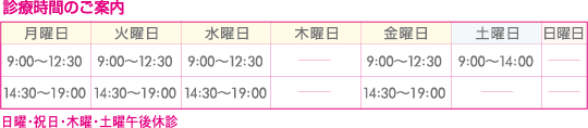 エンゼル歯科医院	診療時間のご案内　日曜・祝日・木曜、土曜午後は休診です。