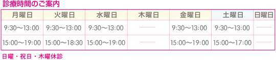 エンゼル歯科医院	診療時間のご案内　日曜・祝日・木曜午後は休診です。