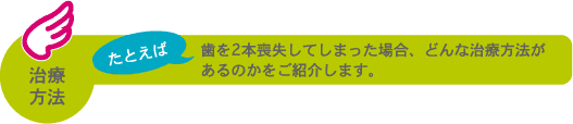 治療方法のご紹介